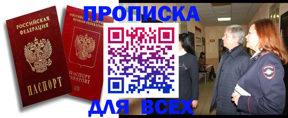 прописка от собственника в Тынде